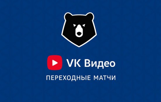переходного матч постер переходного матч постер